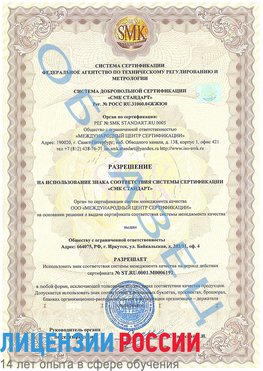 Образец разрешение Королев Сертификат ISO 50001